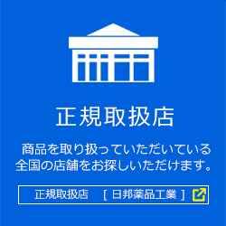 お求め先ご案内